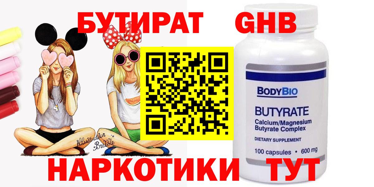 Бутират GHB Выборг