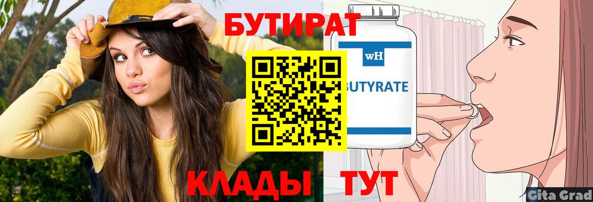 БУТИРАТ 99%  БУТИРАТ  Выборг  Вход с VPN 