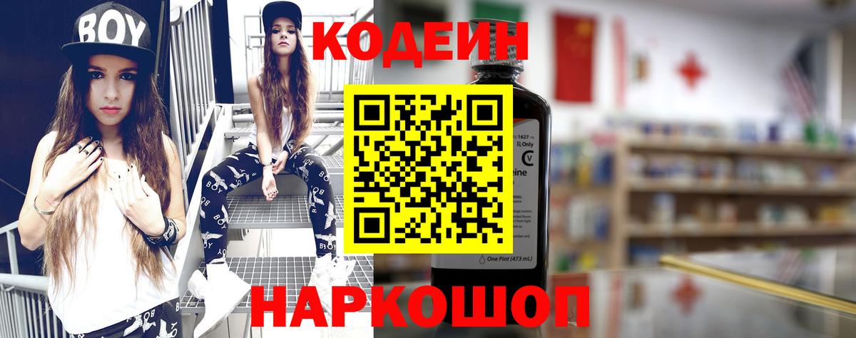 Кодеиновый сироп Lean напиток Lean (лин)  Вход с VPN  Выборг 