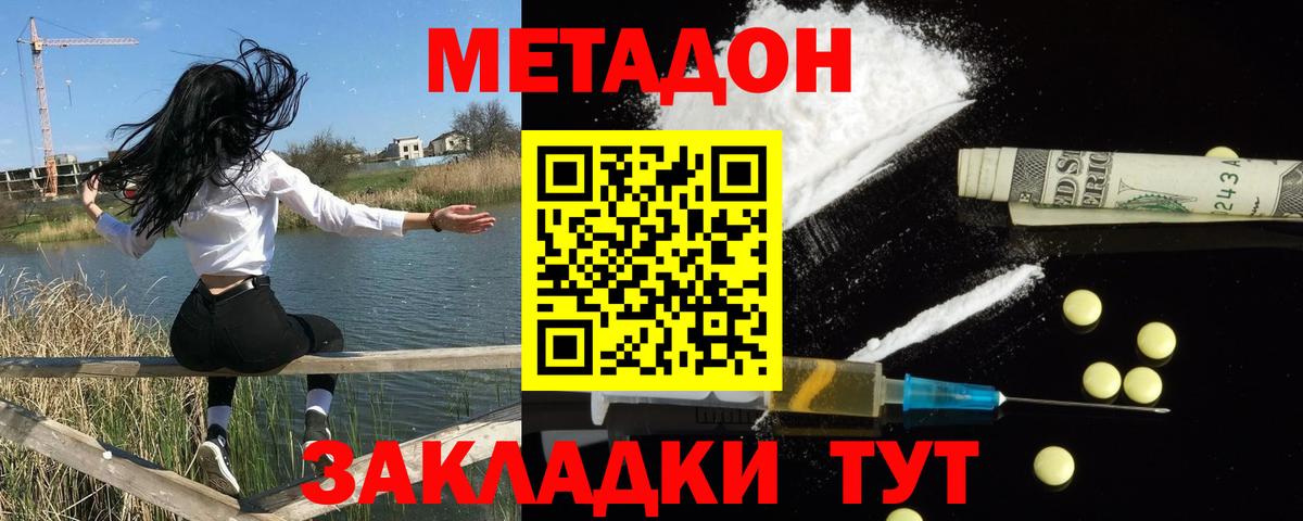 МЕТАДОН кристалл  Вход с VPN  Выборг 